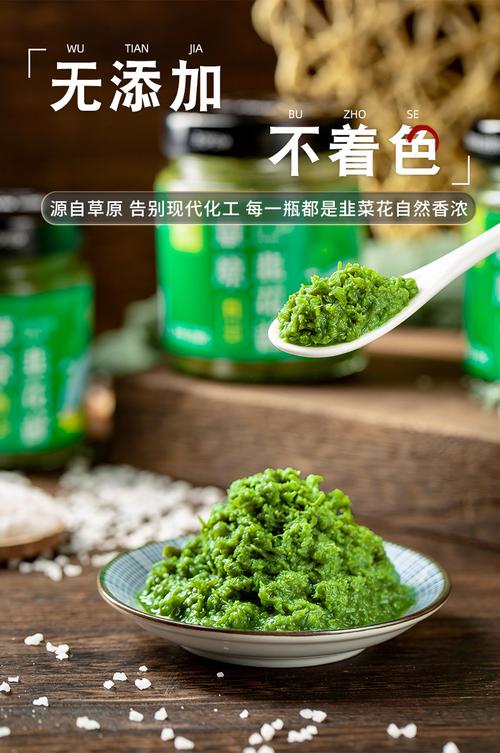 韭菜花酱是中国北方传统调味料，以韭菜花为主料腌制而成